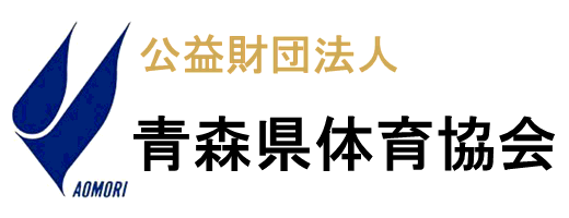 青森県体育協会